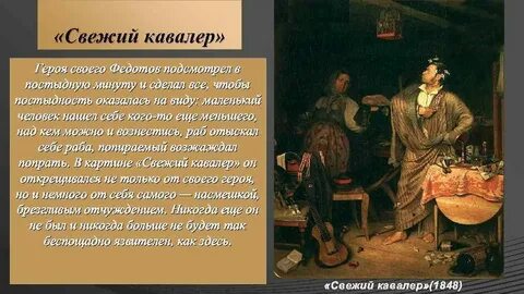 Свежий кавалер