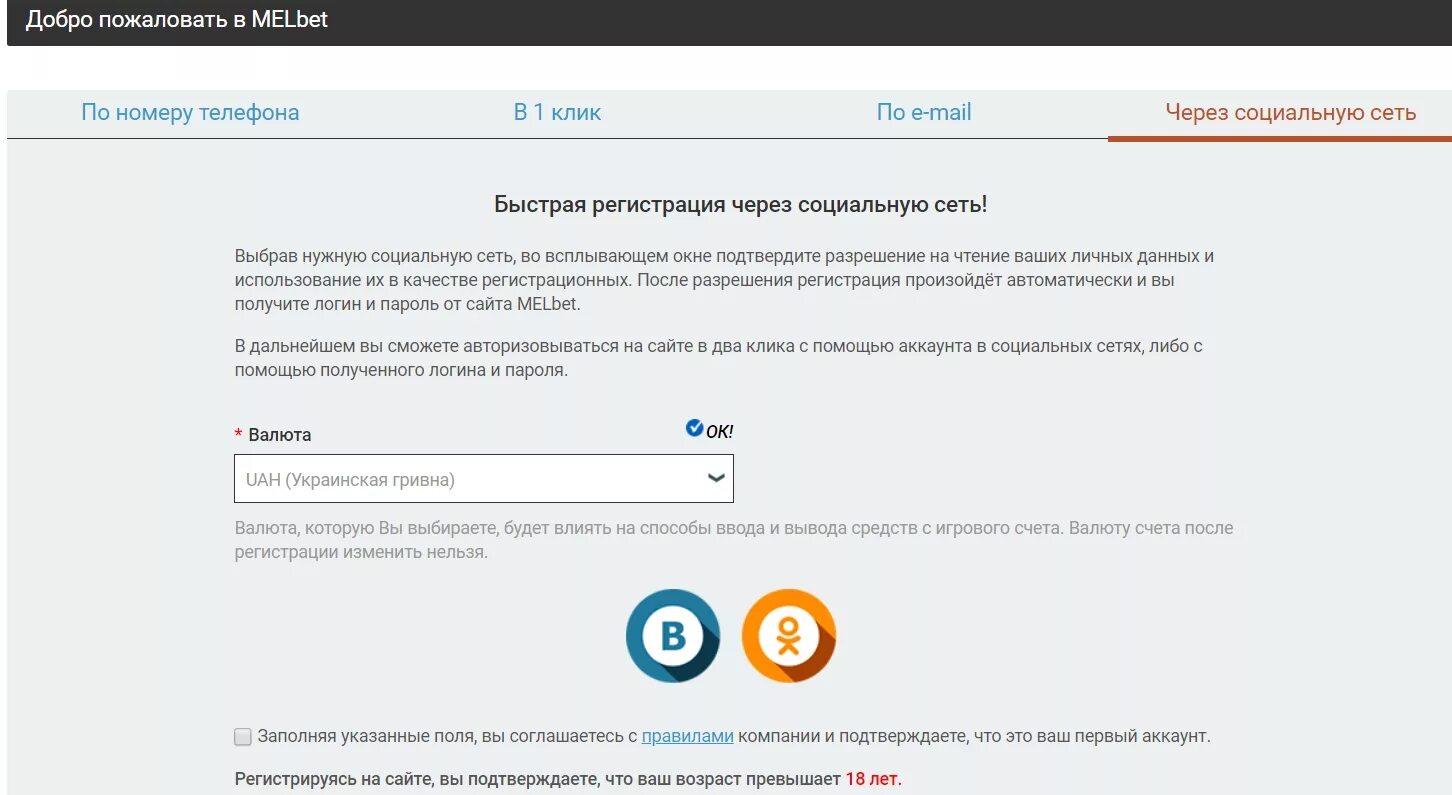 Социальные сети регистрация без телефона. Регистрация в соцсети. Регистрация через соцсети. Быстрая регистрация. Melbet регистрация в 1 клик.