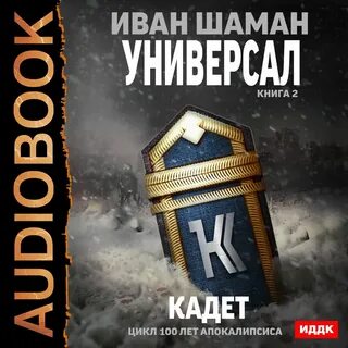 Ivan и шаман