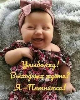 Улыбочку! 