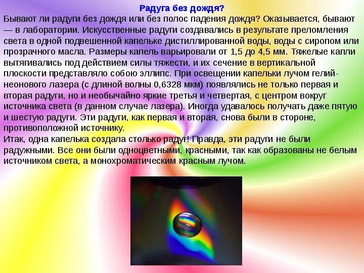Рассуждение о радуге. Радуга физика. Описательный текст про радугу. Описание радуги. Описание радужного.