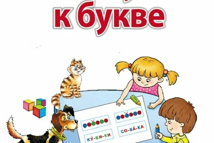 Включи программу буквы. Включи программу буквы