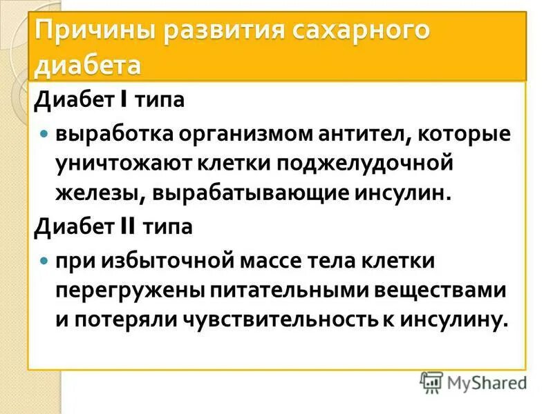 Что вызывает сахарный диабет каковы основные. Причины развития сахарного диабета. Причины развития сахарного диабета 2 типа. Причины развития сахарного диабета 1 типа. Диабет 1 и 2 типа причины.