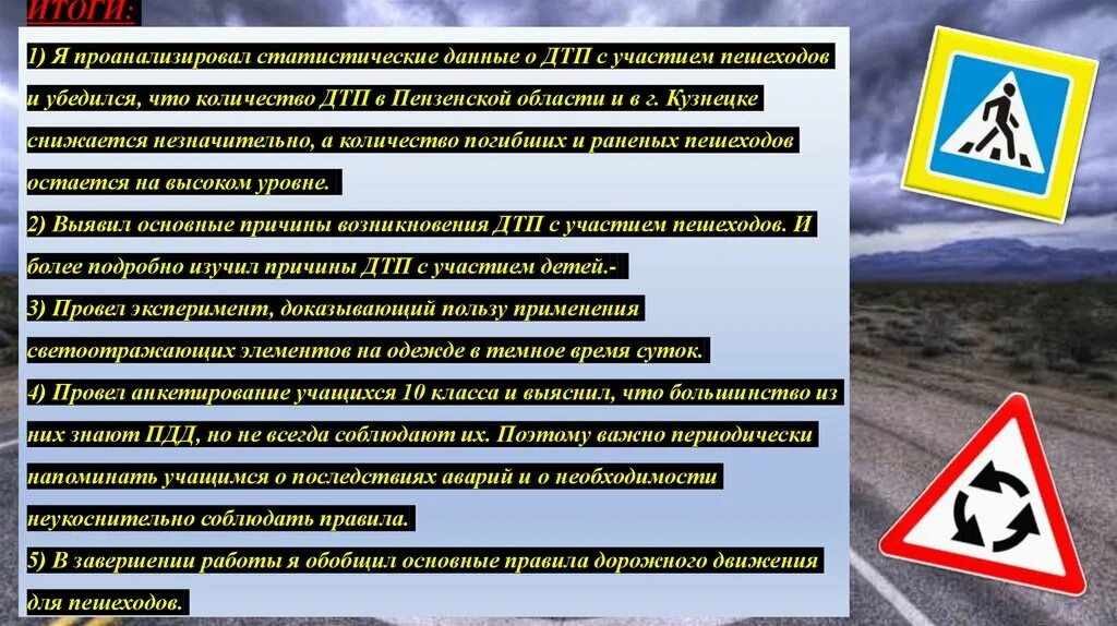 Среди перечисленных причин аварий. Основные причины ДТП С участием пешеходов. Профилактика ДТП. Укажите основные причины ДТП С участием пешеходов. Основные причины аварий.