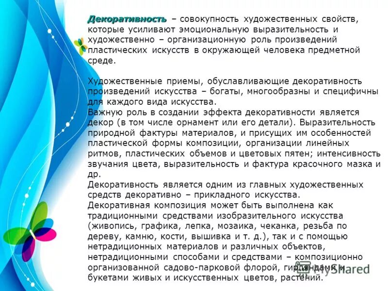 Жанр как совокупность художественных средств. Способ это кратко. Овеществление литературный прием. Как оформит шаблон презентаций. Неопримитивизм черты.