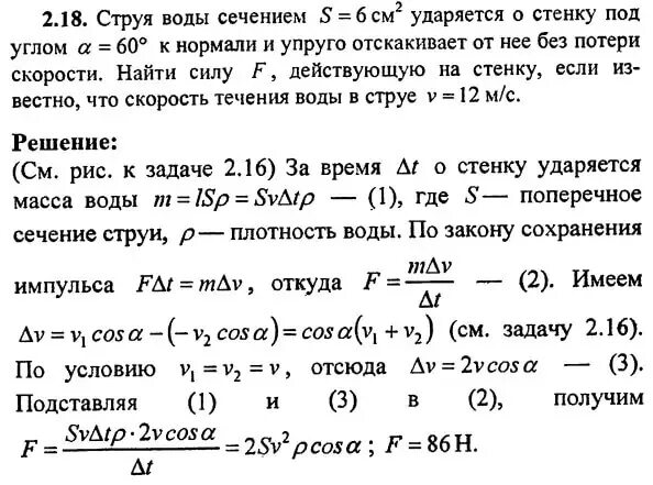 Струя 18