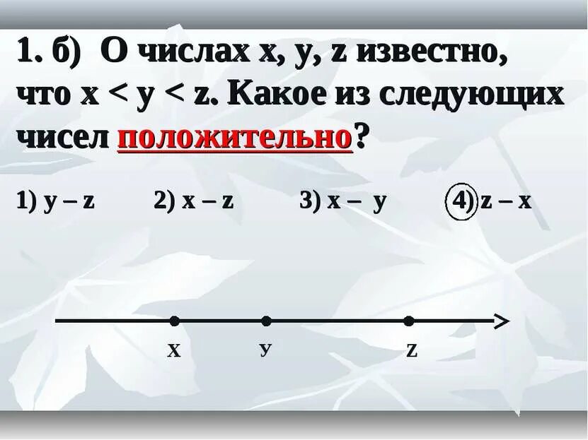 Известно что число x y