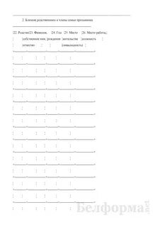 Учетная карта призывника