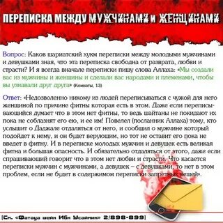 Общение мужчин и женщин в исламе