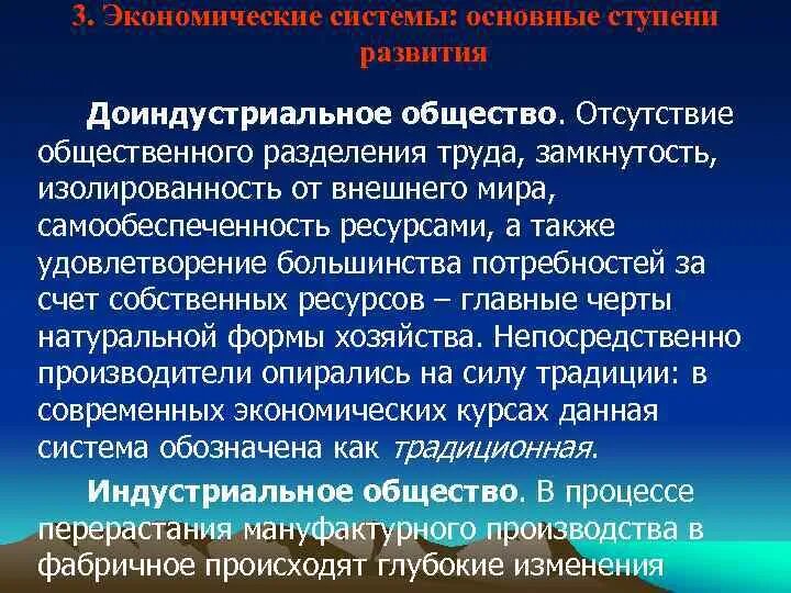 Назовите особенности доиндустриальной индустриальной. Назовите особенности доиндустриальной индустриальной