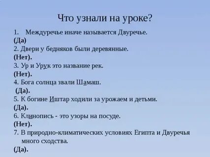 Тест древнее двуречье