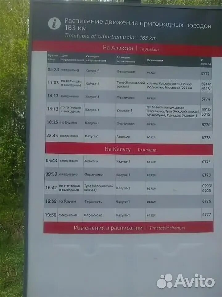 Ферзиково калуга автобус. Расписание поезда калуга ферзиково на завтра. Расписание поезда калуга ферзиково на завтра. Расписание поезда калуга ферзиково на завтра. Поезд алексин калуга расписание.