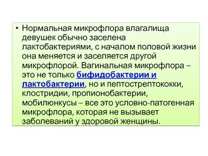 Неприятные ощущения во влагащение
