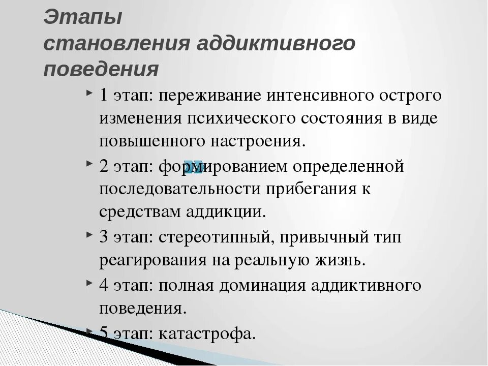 Зависимое аддиктивное поведение