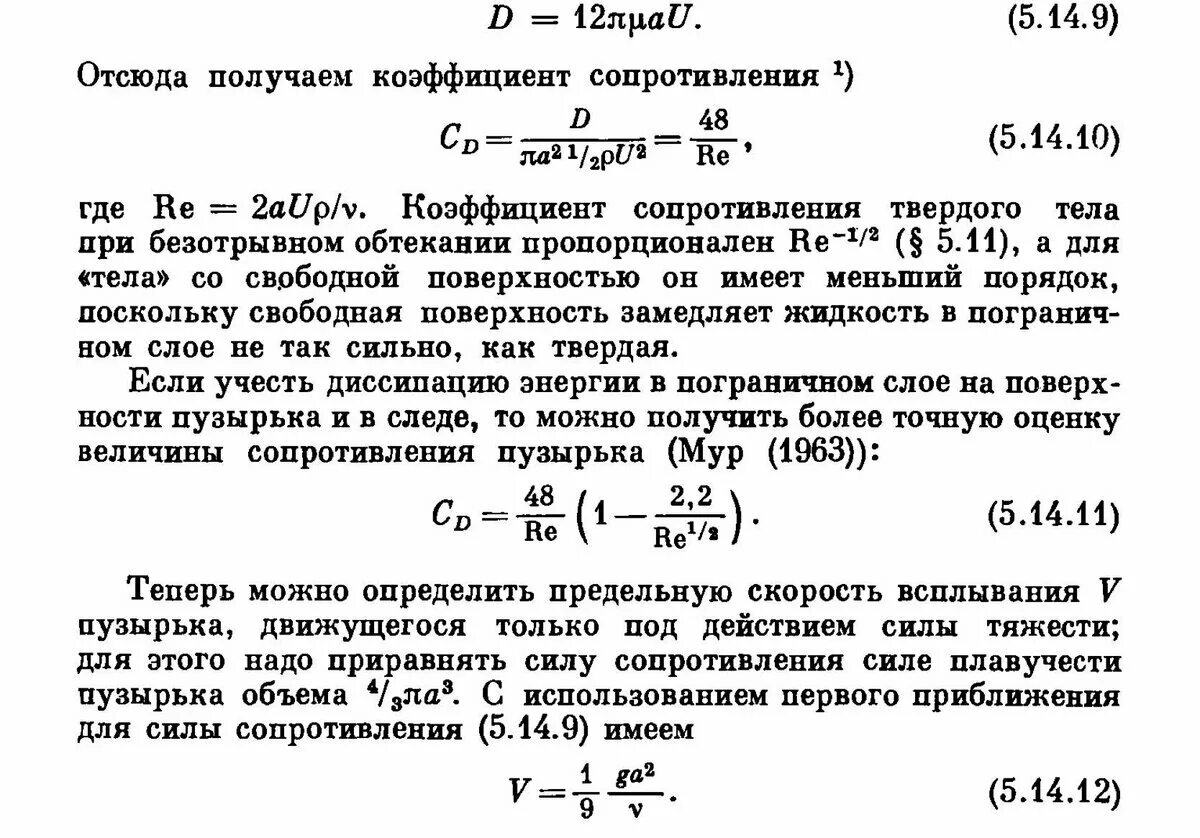 Как изменяется объем пузырька воздуха. Скорость пузырька воздуха в воде. Скорость всплытия. Скорость всплытия пузырьков. Скорость всплытия пузырька воздуха в воде формула.