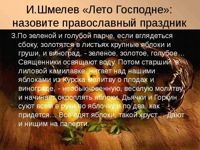 Шмелев лето Господне кратко. Лето Господне Шмелев краткое содержание. Лето Господне краткое содержание. Кратко содержание лето Господне.