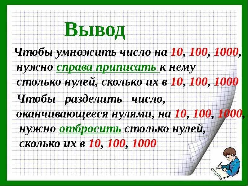 Письменные приемы умножения 3 класс презентация. Деление на числа оканчивающиеся нулями. Умножение на числа оканчивающиеся нулями задания. Письменное умножение на числа оканчивающиеся нулями. Умножение на числа оканчивающиеся нулями.