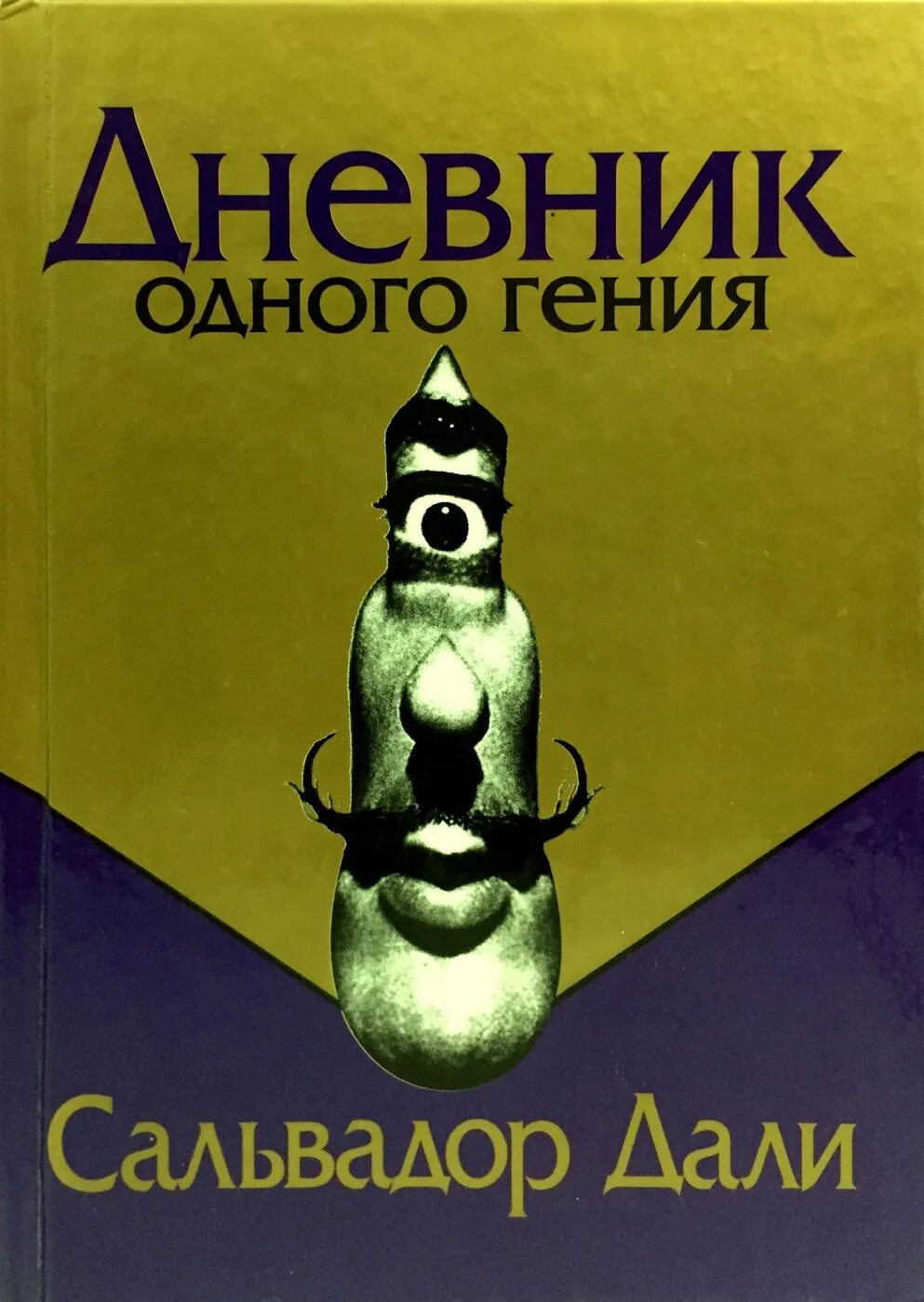 Дай журнал