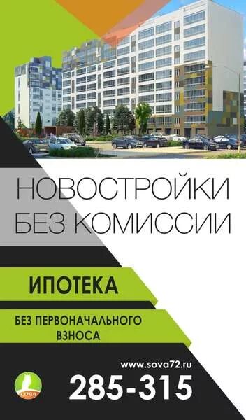 Ипотека без первоначального взноса ипотека. Новостройка без первоначального взноса. Первый взнос 0. Ипотека без первоначального взноса от застройщика. Скидки на квартиры от застройщиков.