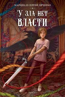 Книги сергея дяченко