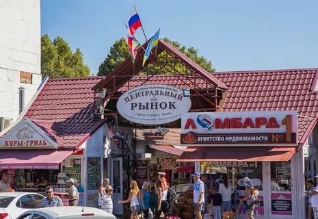 Рынок в анапе продуктовый центральный рынок