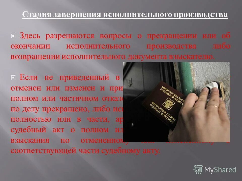 Как быстро снять исполнительное производство 46 ч 4 об исполнительном производстве