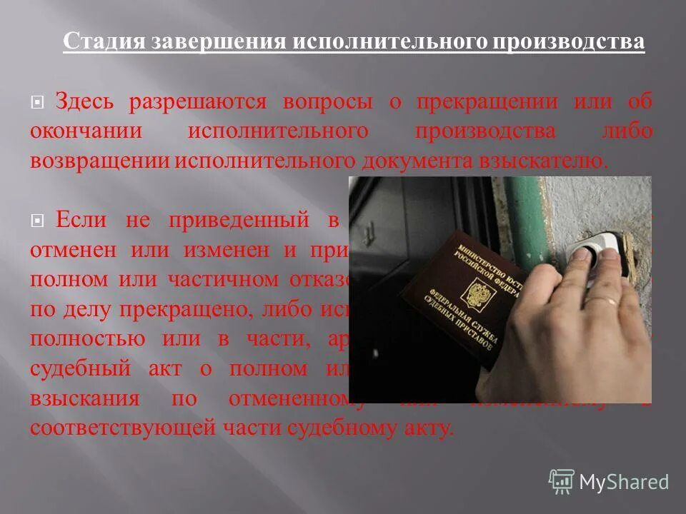 Стадии исполнительного производства. Этапы исполнительного производства. Порядок окончания исполнительного производства. Задачи исполнительного производства.