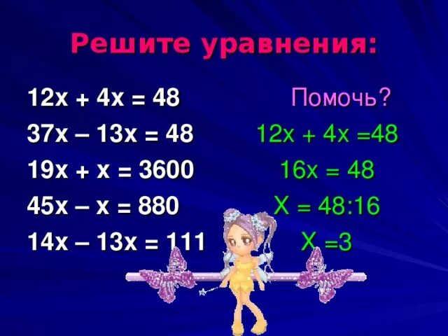 Решение уравнения х-4=12. Х+4=12. Х + 12 = 3х - 12. Х Х.