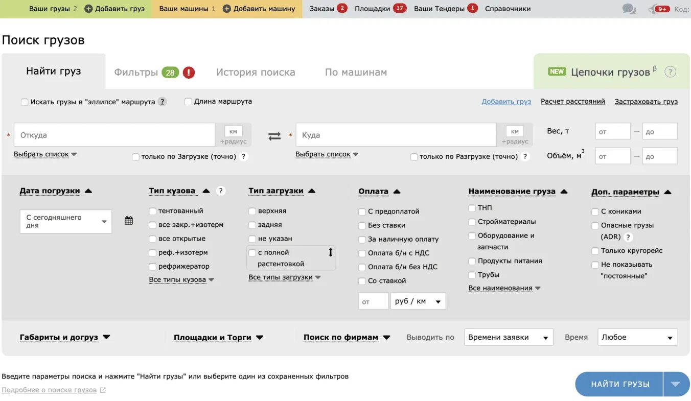 Где можно найти груз. Где можно найти груз. Поиск найти грузы. Грузоперевозка. Где можно найти груз.