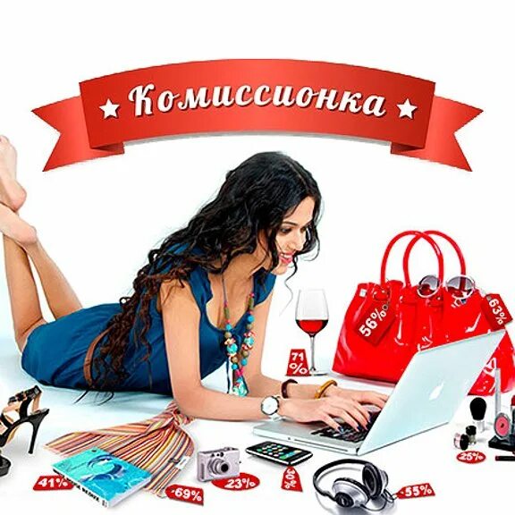 Комиссионка каталог товаров. Комиссионка. Баннер комиссионка. Комиссионный магазин баннер. Комиссионка картинки.