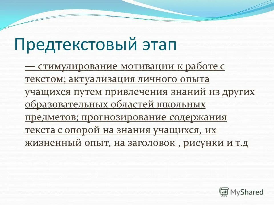Этапы работы с текстом. Послетекстовый этап работы с текстом. Этапы работы с текстом. Дотекстовый текстовый и послетекстовый этапы чтение. Предтекстовый текстовый и послетекстовый этапы работы.