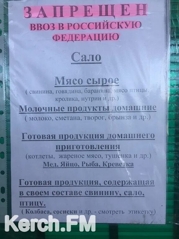 Что нельзя вывозить из крыма