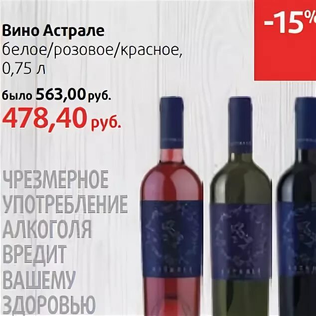 вино "astrale" bianco. "астрале сицилия" 0,75л красное сухое. астрале белое. вино астрале белое сухое 0 75. вино astrale италия белое.