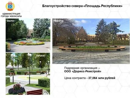 Ук сквер чебоксары