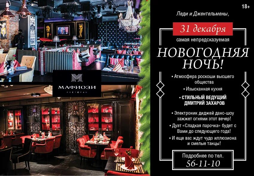 афиша мероприятий кафе. афиша ресторана дизайн. афиша москва 8 марта ресторан. афиша ресторана. афиша мероприятий в ресторане.