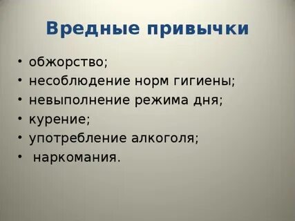 Несоблюдение режима