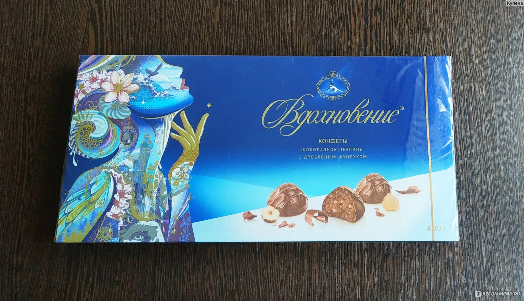 Вдохновение шоколадное пралине с дробленым фундуком. Конфеты вдохновение пралине с дробленым фундуком. вдохновение конфеты шоколадное пралине с дробленым фундуком. конфета вдохновение, фабрика бабаевская. набор конфет вдохновение шоколадное пралине с дробленым фундуком 215 г.