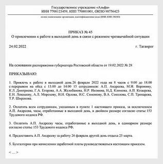 Работа в выходные дни нижний