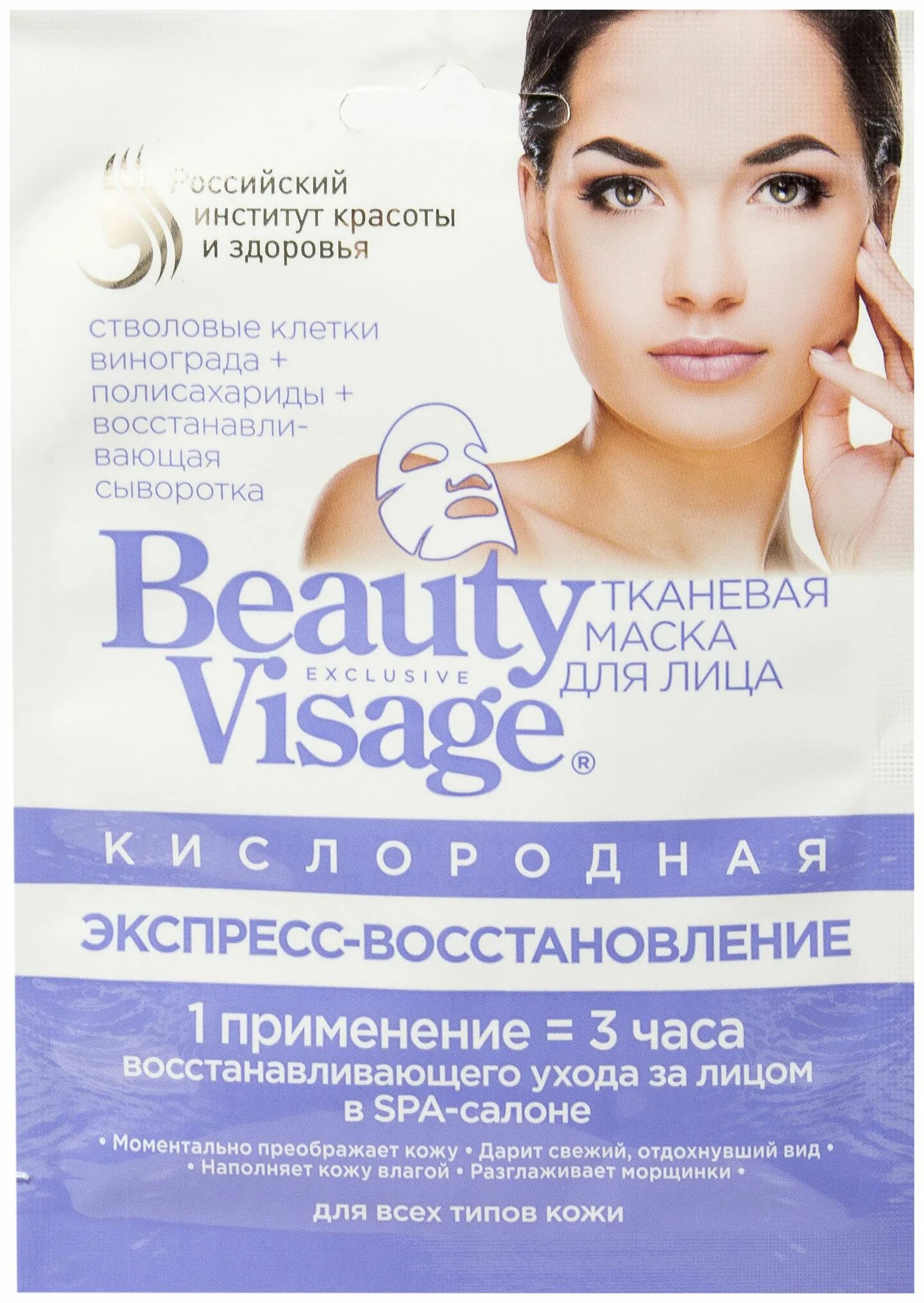 Фитокосметик для лица. Фитокосметик Бьюти визаж тканевая маска. Beauty visage минеральная маска тканевая д/лица очищающая 25мл. Маска д/лица тканевая 25мл Beauty visage коллаген Anti-age фитокосметика. Beauty visage маска тканевая для лица кислородная экспресс-восстановление.