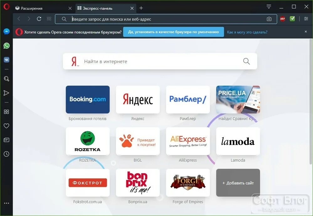 Установить сайт опера. Опера приложение. Opera портабле.