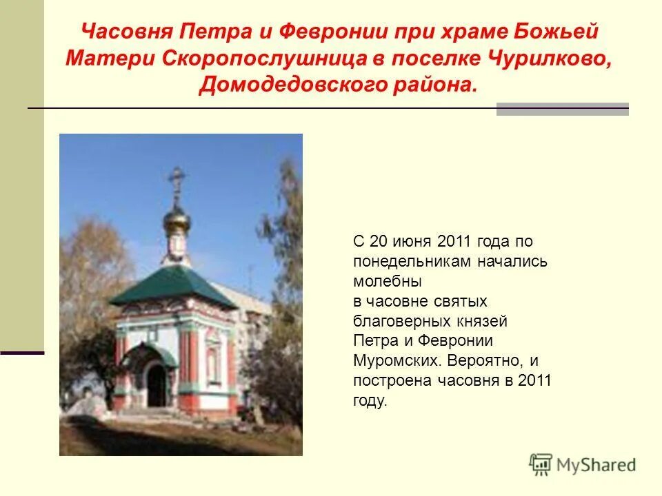 храм петра и февронии в калининграде фото.