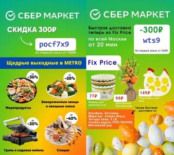Первый заказ фикс прайс