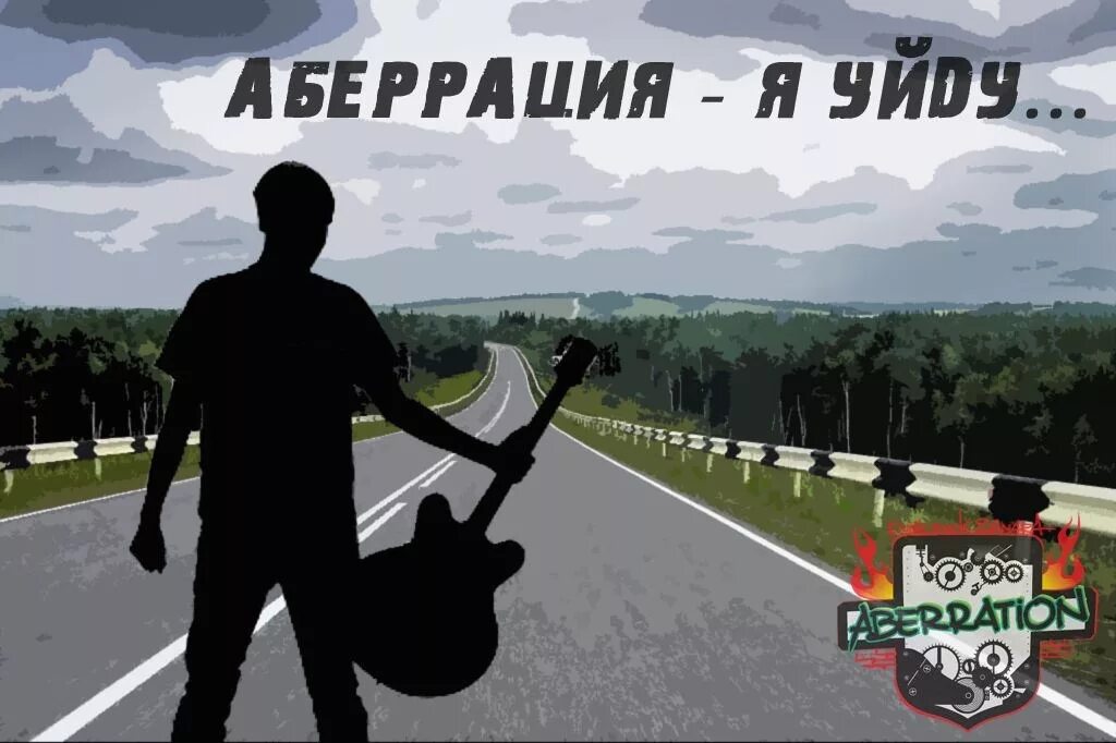 Я ухожу рок. Дездемон сидоров 2021 театр. Рок-острова – ничего не говори (1997). Я ухожу рок. Я ухожу рок.