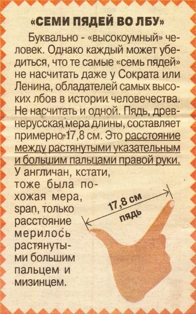 Что такое пядь. Дюйм пядь. спан мера длины. за пядью пядь значение. что больше дюйм или пядь.