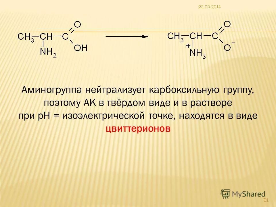 Соединение содержащее карбоксильную. Аминогруппа. Карбоксильная и аминогруппа. Аминная группа аминокислот. Аминогруппа группа.
