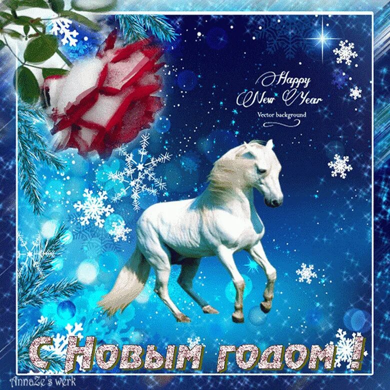 С новым годом лошади. Новогодние открытки с лошадьми. Поздравления с новым годом с лошадьми. Лошадь поздравляет с новым годом. Поздравительные открытки 2024 года