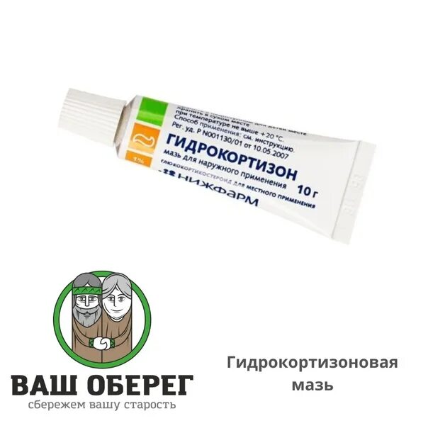 Против гусиной кожи. Мазь против гусиной кожи. гидрокортизоновая мазь для кожи. гидрокортизоновая мазь от морщин. ультразвук с гидрокортизоновой мазью.