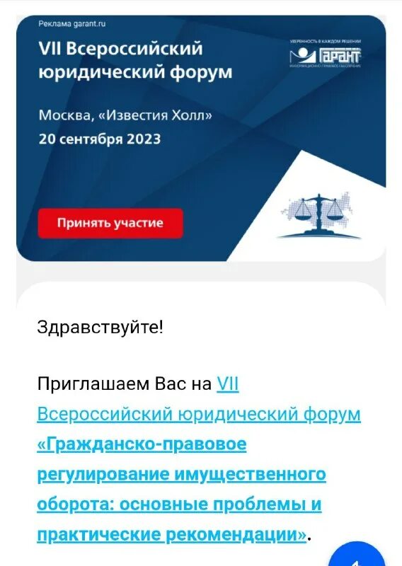Почта гарант. Почта гарант