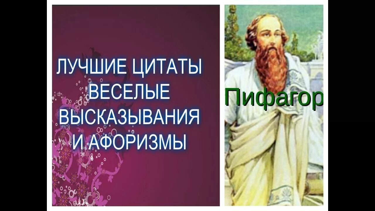 Август высказывания цитаты и афоризмы. Цитаты пифагора о жизни. мудрые мысли пифагор. пифагор цитаты и афоризмы мудрые высказывания. лучшие цитаты пифагор.