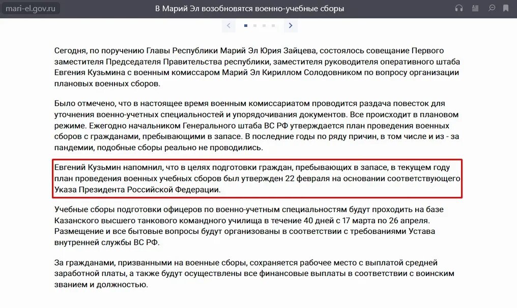 Указ президента о сборах военнослужащих запаса